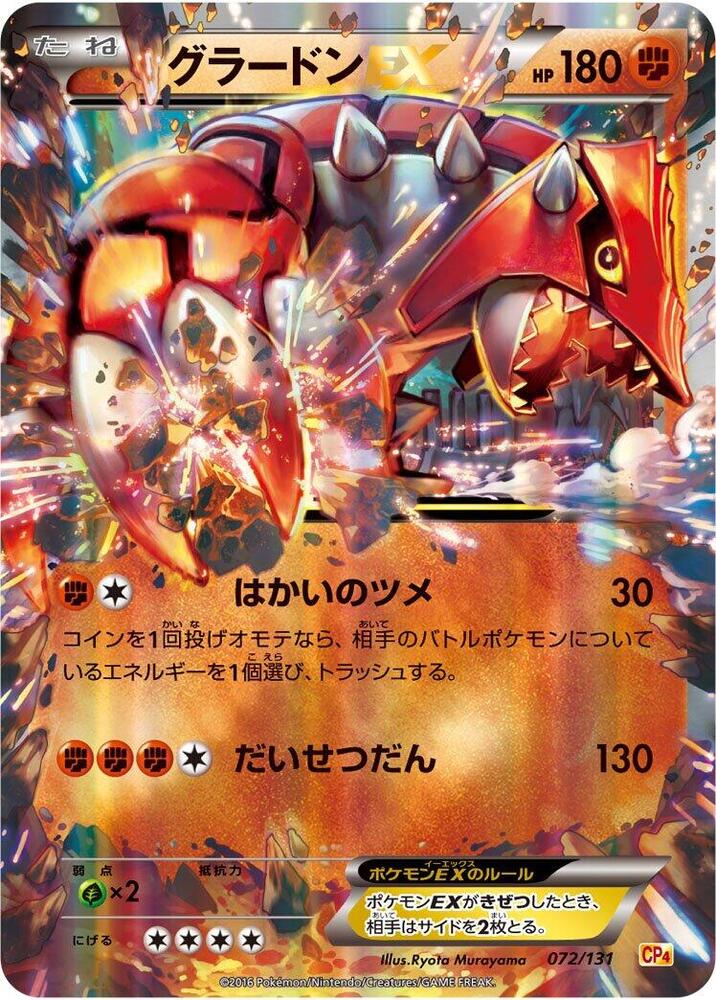 Groudon EX 072/131 card from CP4: Premium Champion Pack