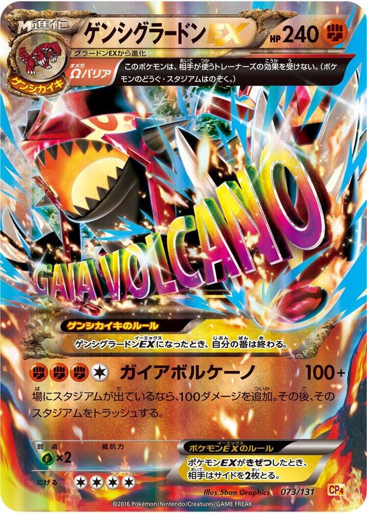 Primal Groudon EX 073/131 card from CP4: Premium Champion Pack