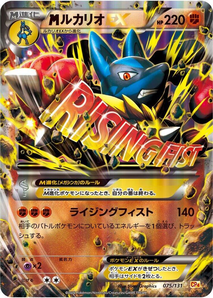 Lucario 075/131 card from CP4: Premium Champion Pack
