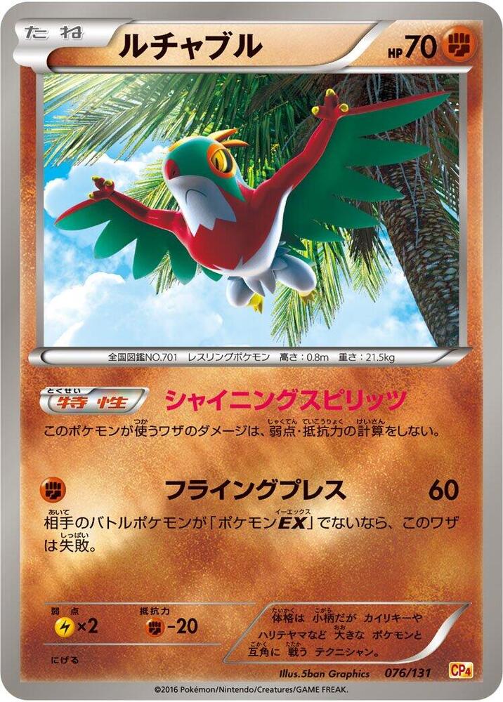 Hawlucha 076/131 card from CP4: Premium Champion Pack