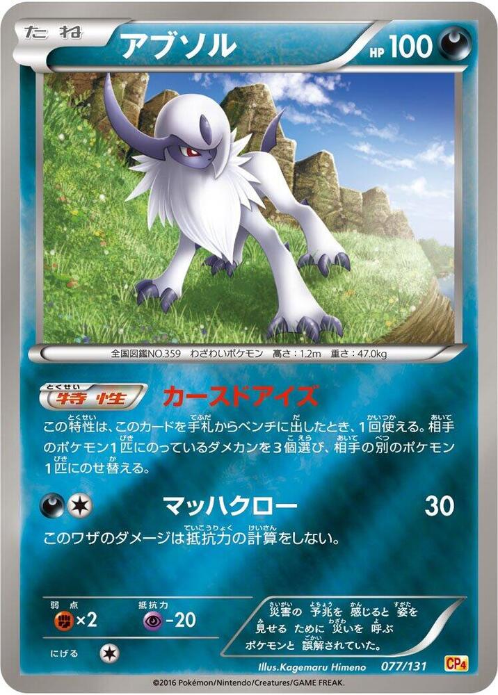 Absol 077/131 card from CP4: Premium Champion Pack