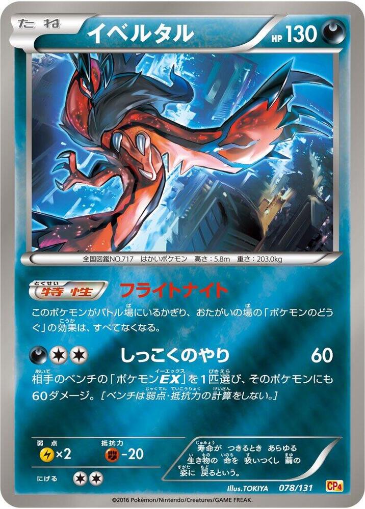 Yveltal 078/131 card from CP4: Premium Champion Pack