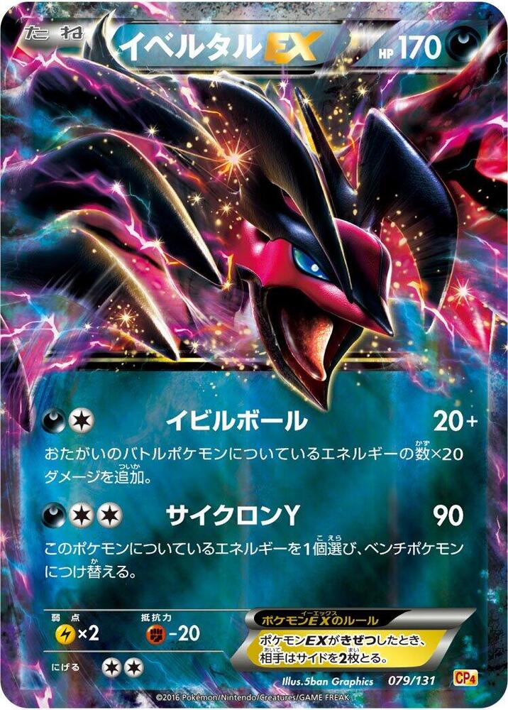 Yveltal EX 079/131 card from CP4: Premium Champion Pack