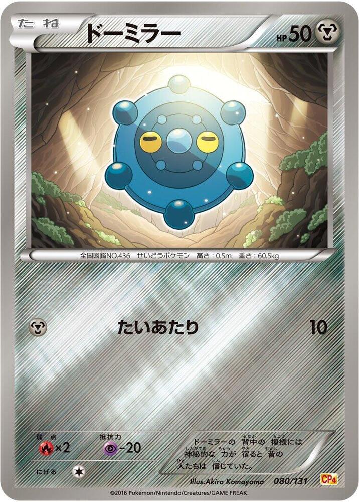 Bronzor 080/131 card from CP4: Premium Champion Pack