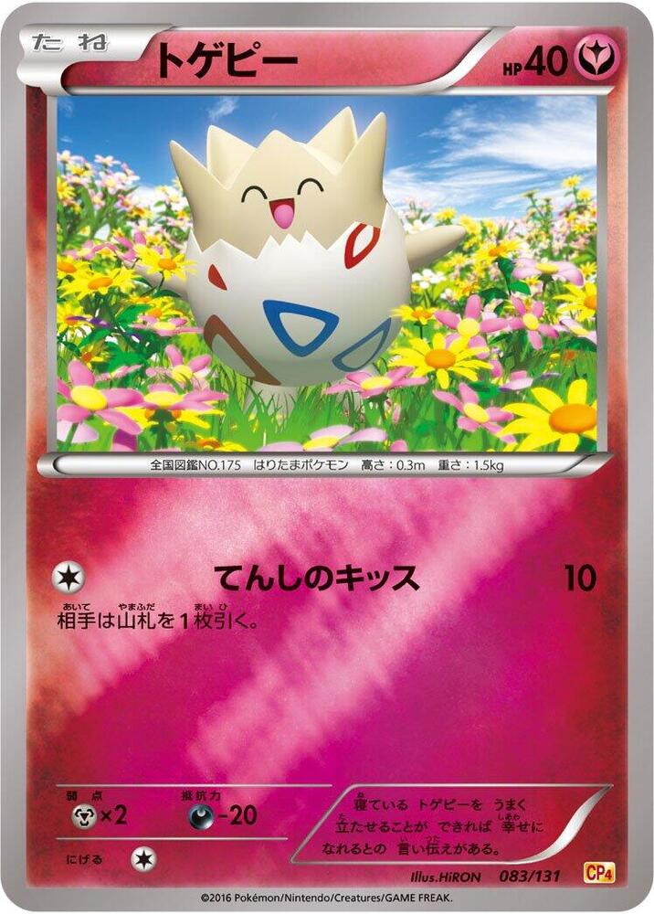 Togepi 083/131 card from CP4: Premium Champion Pack