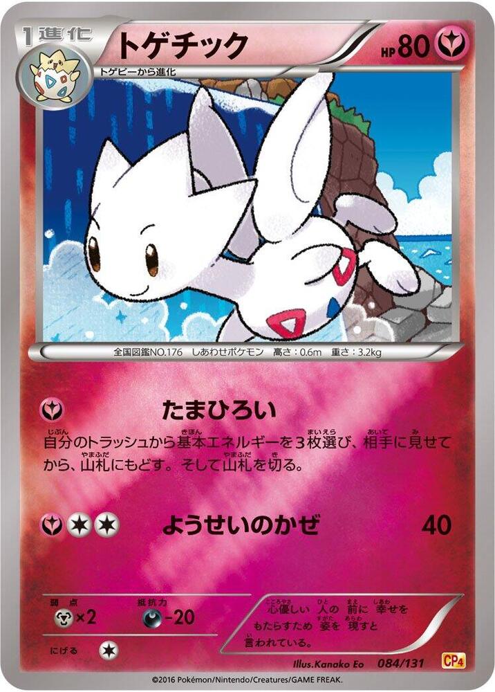 Togetic 084/131 card from CP4: Premium Champion Pack