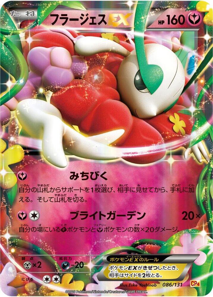Florges EX 086/131 card from CP4: Premium Champion Pack