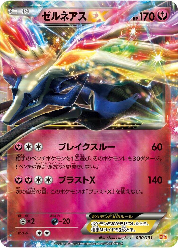 Xerneas EX 090/131 card from CP4: Premium Champion Pack