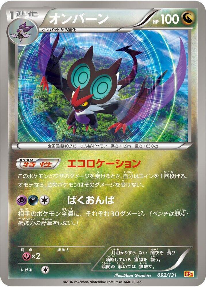 Noivern 092/131 card from CP4: Premium Champion Pack