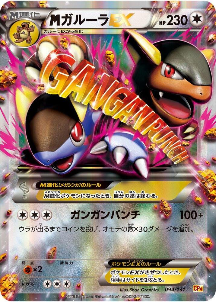 Kangaskhan 094/131 card from CP4: Premium Champion Pack