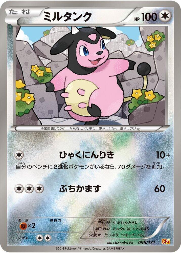 Miltank 095/131 card from CP4: Premium Champion Pack