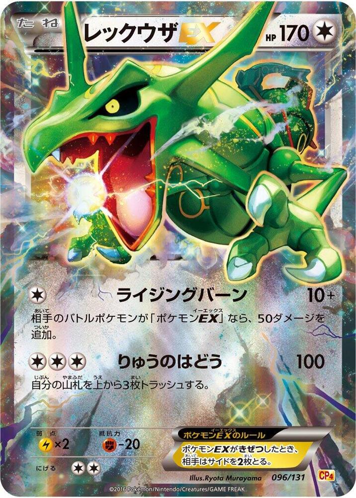 Rayquaza EX 096/131 card from CP4: Premium Champion Pack