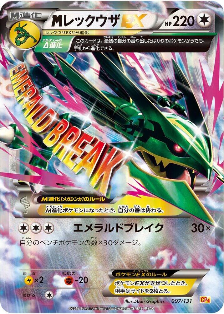 Rayquaza 097/131 card from CP4: Premium Champion Pack