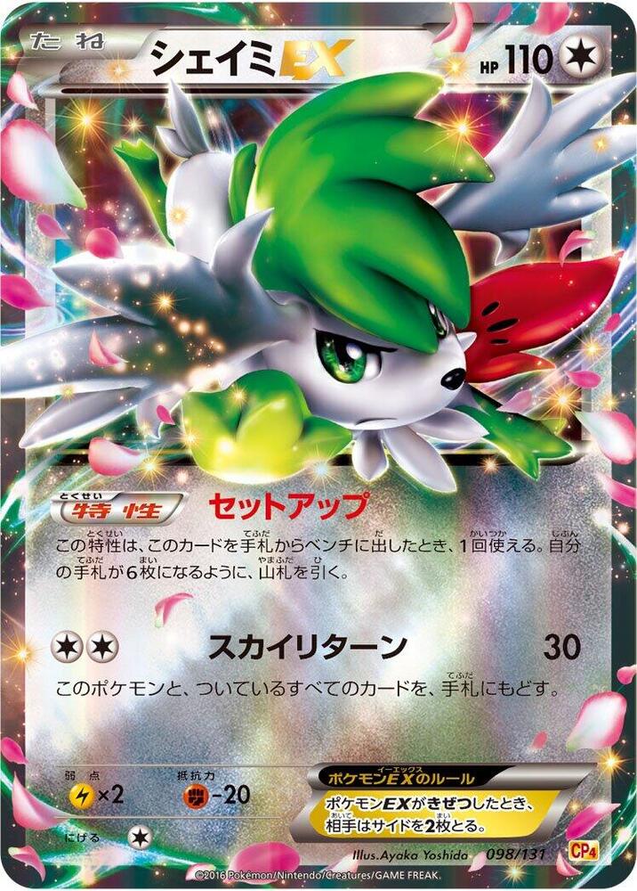 Shaymin EX 098/131 card from CP4: Premium Champion Pack