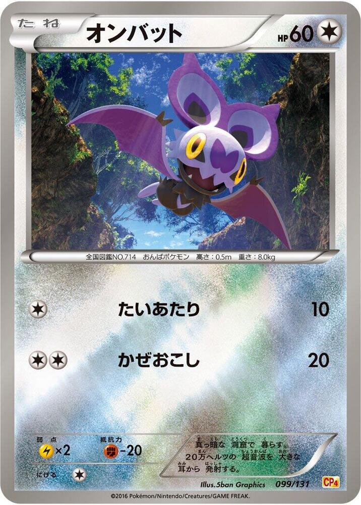 Noibat 099/131 card from CP4: Premium Champion Pack