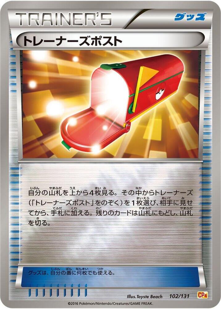 Trainers' Mail 102/131 card from CP4: Premium Champion Pack