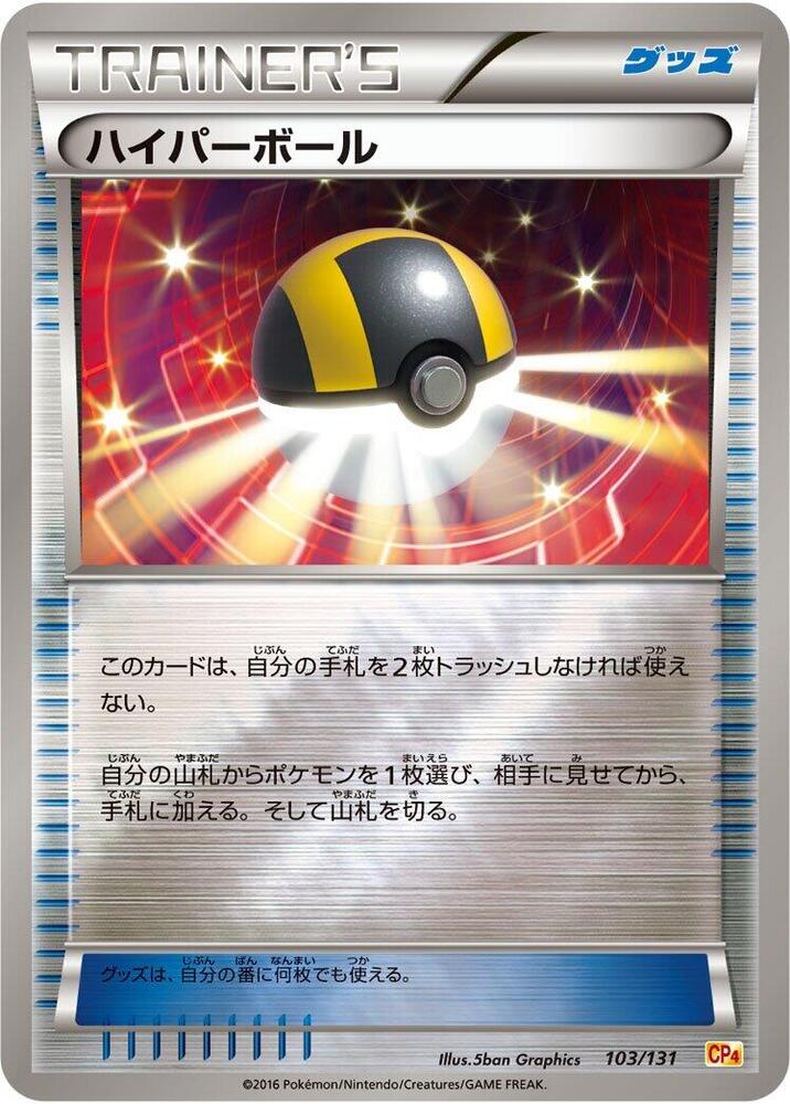 Ultra Ball 103/131 card from CP4: Premium Champion Pack