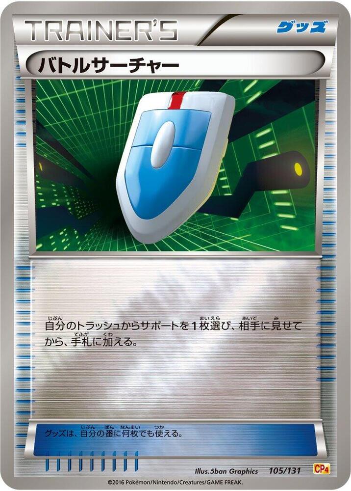 VS Seeker 105/131 card from CP4: Premium Champion Pack