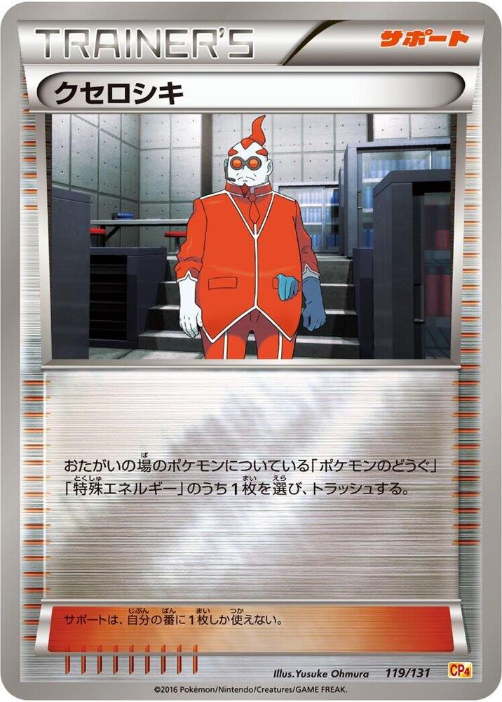 Xerosic 119/131 card from CP4: Premium Champion Pack
