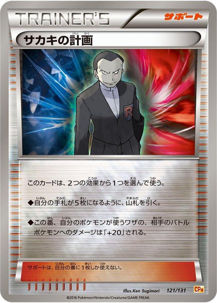 Giovanni's Scheme 121/131 card from CP4: Premium Champion Pack