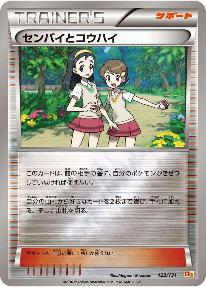 Teammates 123/131 card from CP4: Premium Champion Pack