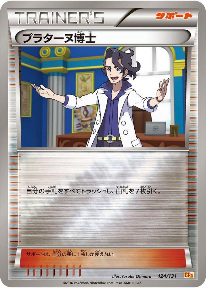 Professor Sycamore 124/131 card from CP4: Premium Champion Pack