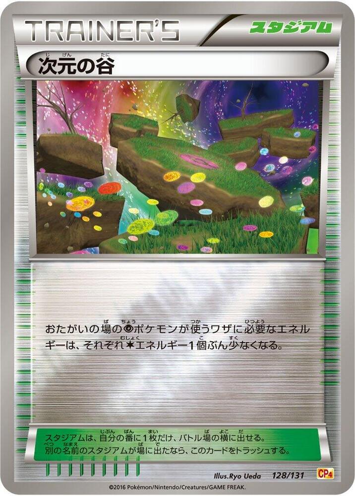 Dimension Valley 128/131 card from CP4: Premium Champion Pack