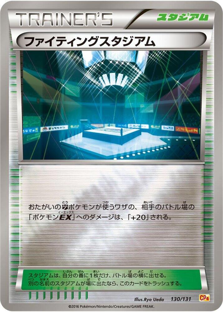 Fighting Stadium 130/131 card from CP4: Premium Champion Pack