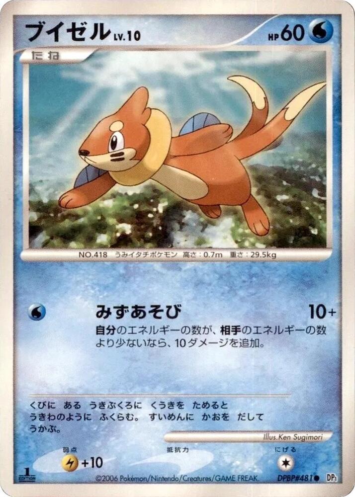 Buizel card from DP1: Space-Time Creation