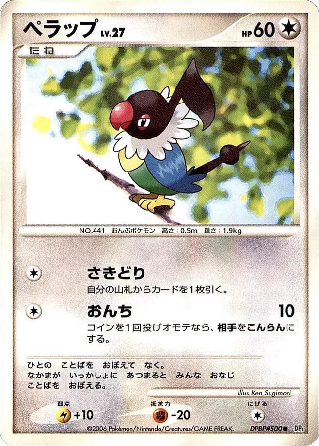 Chatot card from DP1: Space-Time Creation
