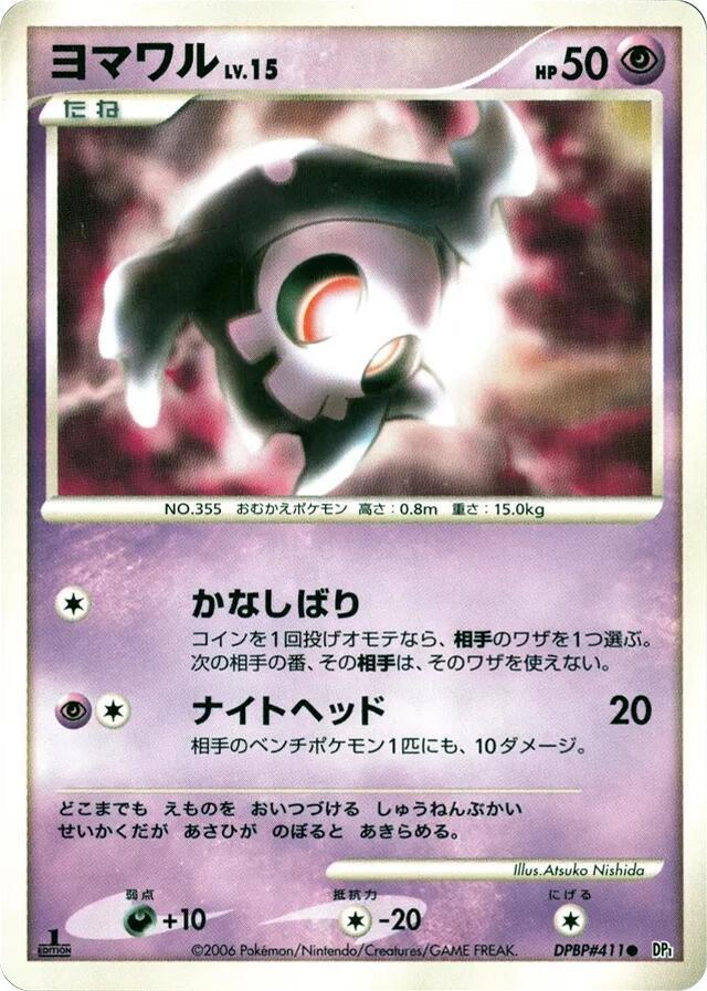 Duskull card from DP1: Space-Time Creation
