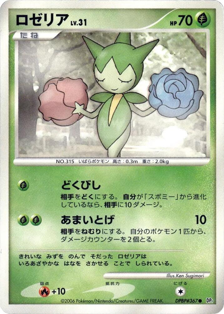 Roselia card from DP1: Space-Time Creation