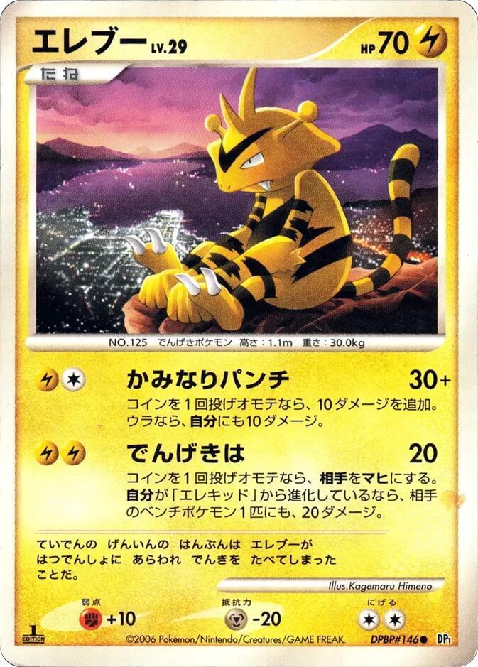 Electabuzz card from DP1: Space-Time Creation