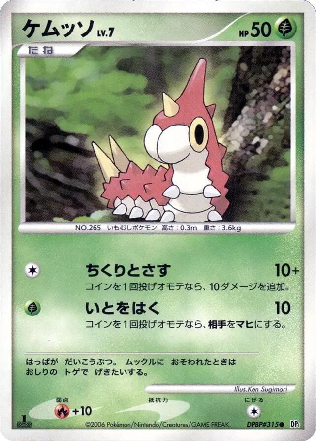 Wurmple card from DP1: Space-Time Creation