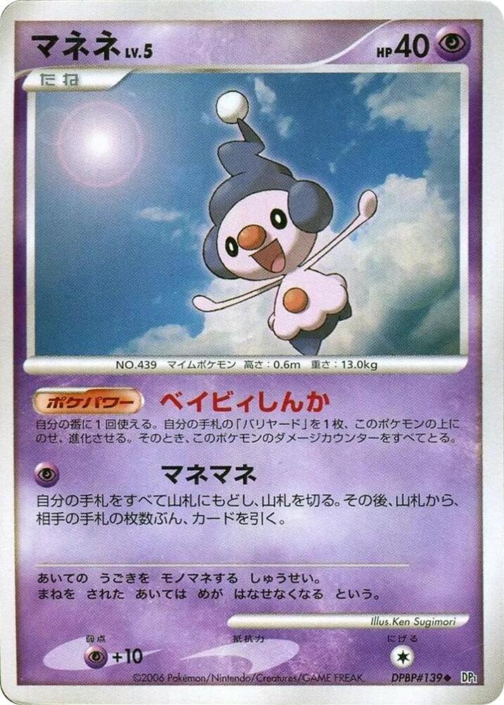 Mime Jr. card from DP1: Space-Time Creation