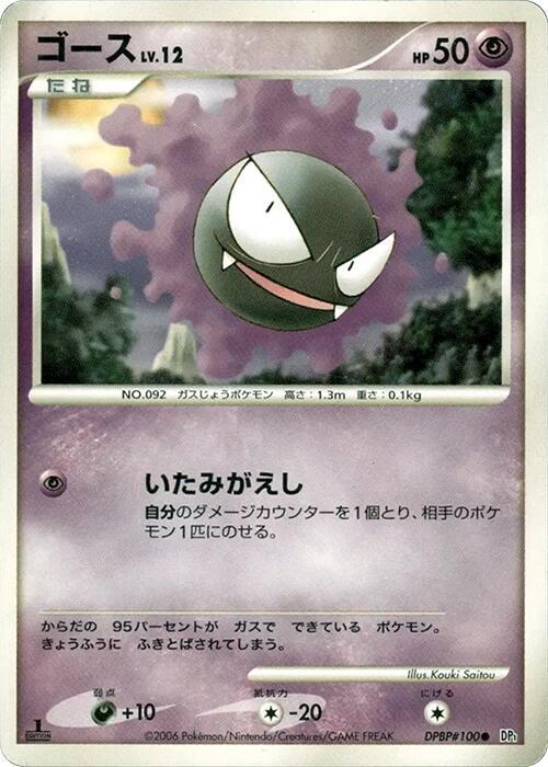 Gastly card from DP1: Space-Time Creation