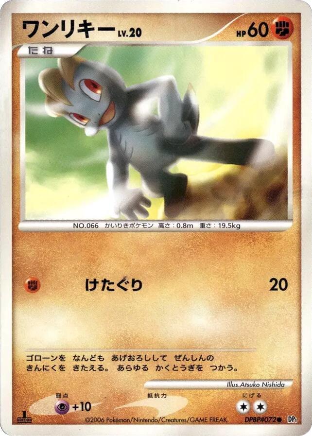 Machop card from DP1: Space-Time Creation