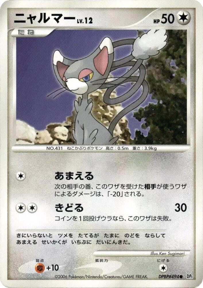 Glameow card from DP1: Space-Time Creation