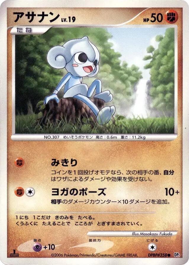 Meditite card from DP1: Space-Time Creation