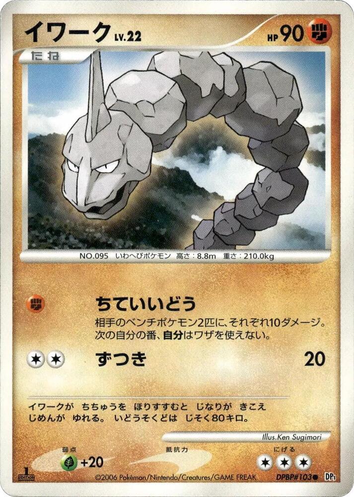 Onix card from DP1: Space-Time Creation