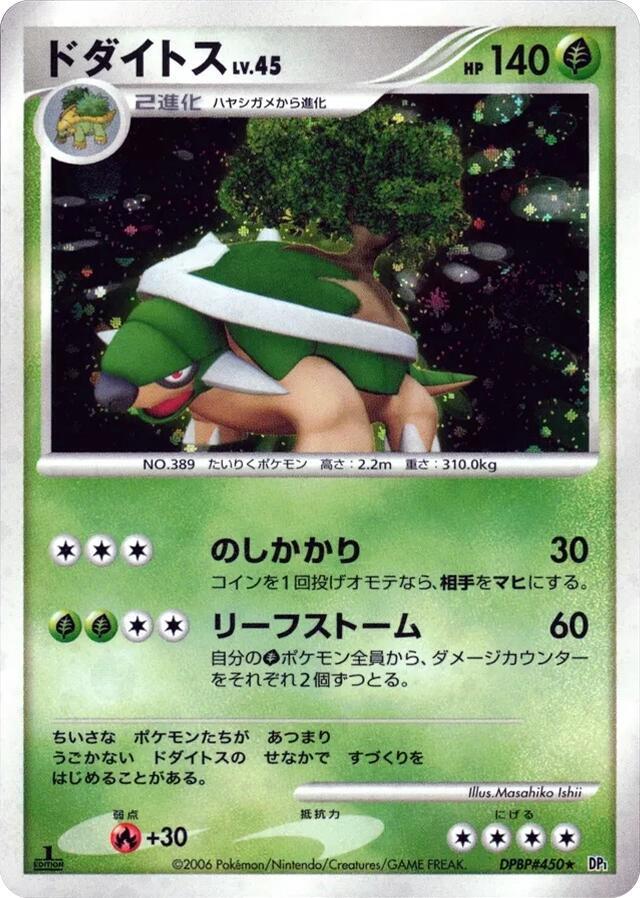 Torterra card from DP1: Space-Time Creation