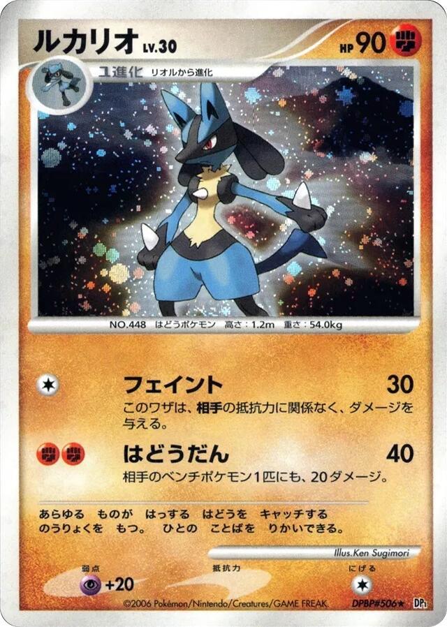 Lucario card from DP1: Space-Time Creation