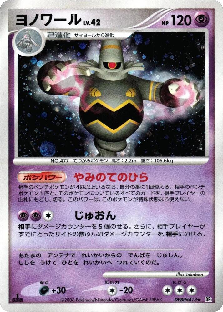 Dusknoir card from DP1: Space-Time Creation