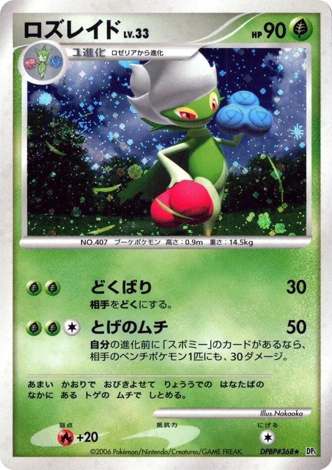 Roserade card from DP1: Space-Time Creation
