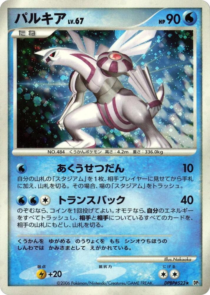 Palkia card from DP1: Space-Time Creation
