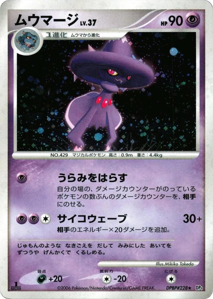 Mismagius card from DP1: Space-Time Creation