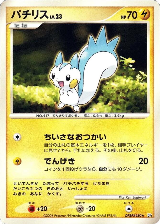 Pachirisu card from DP1: Space-Time Creation