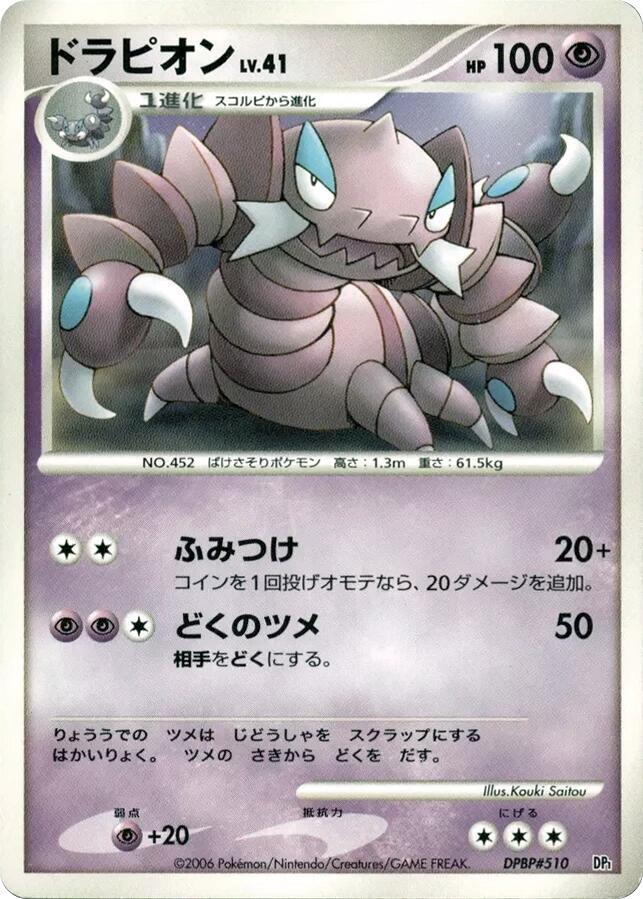 Drapion card from DP1: Space-Time Creation
