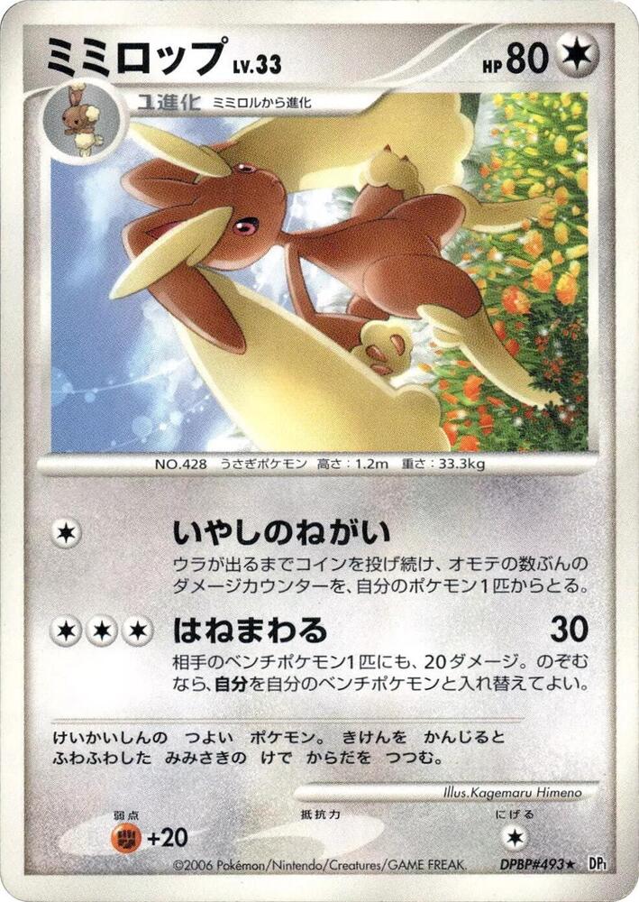 Lopunny card from DP1: Space-Time Creation