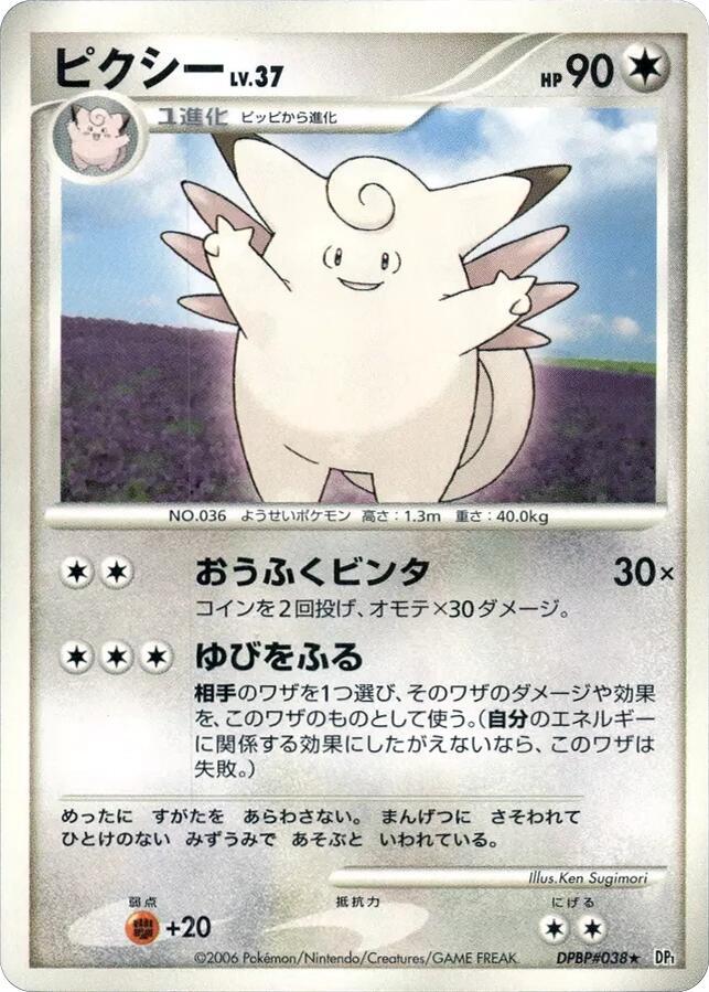 Clefable card from DP1: Space-Time Creation